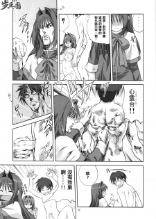 (C77) [Mitarashi Club (Mitarashi Kousei)] Akiko-san to Issho 5 (Kanon) [Chinese] [指○奶茶步兵团] - page 20