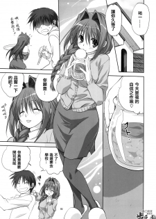 (C77) [Mitarashi Club (Mitarashi Kousei)] Akiko-san to Issho 5 (Kanon) [Chinese] [指○奶茶步兵团] - page 4