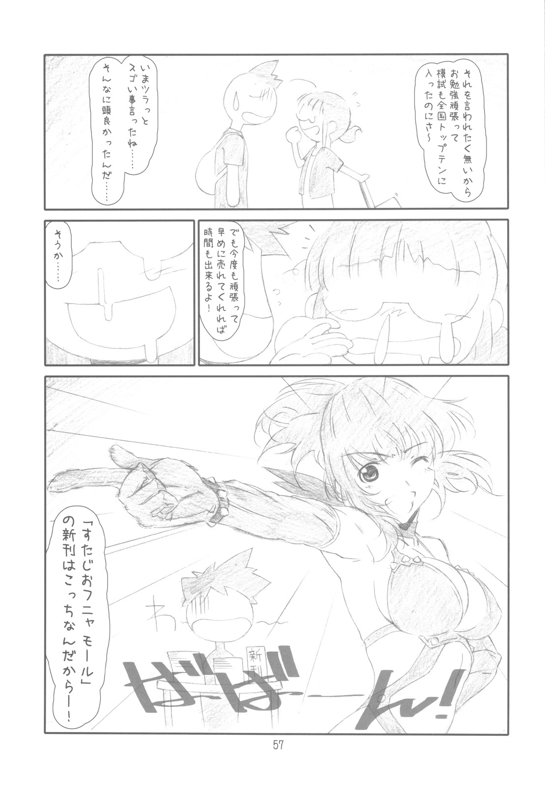 (C77) [Studio N.BALL (Haritama Hiroki)] Originalia page 57 full