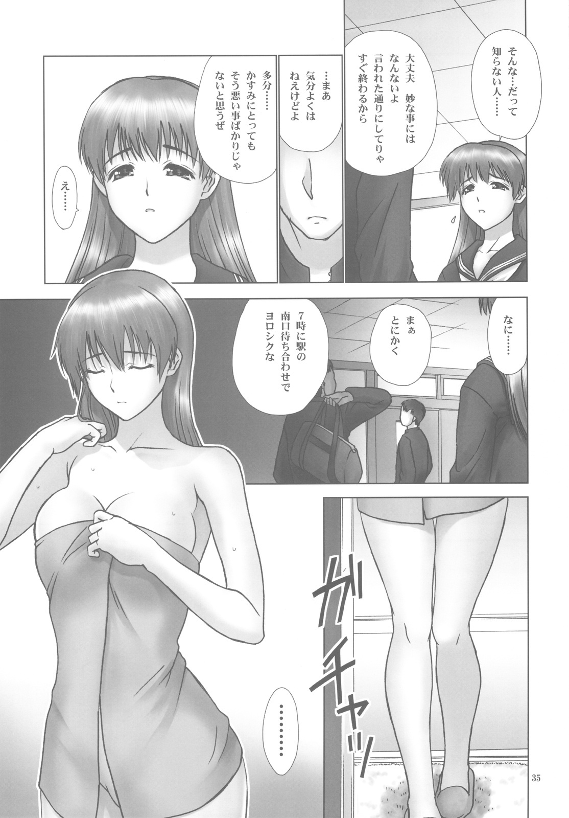 (C77) [Hellabunna (Iruma Kamiri)] -REI- REI07：CHAPTER06 - Slave to the Grind - (Dead or Alive) page 35 full