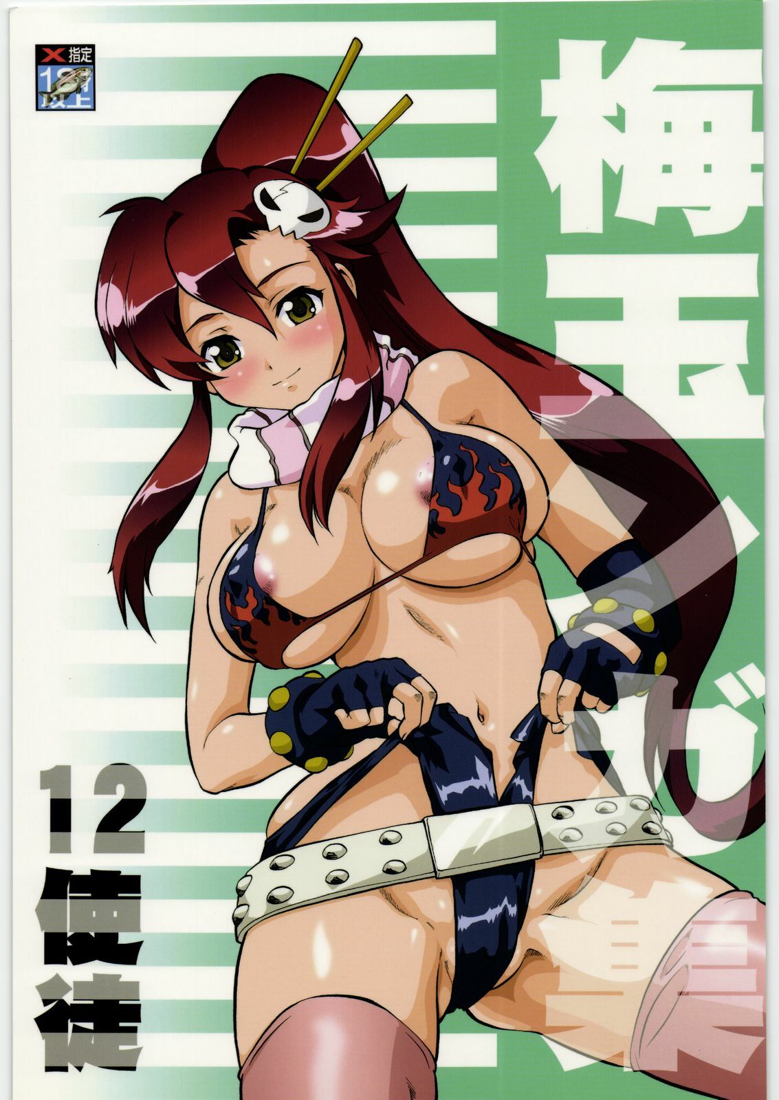 (SC35) [Tsurikichi Doumei (Umedama Nabu)] Umedamangashuu 12 Shito (Various) page 1 full