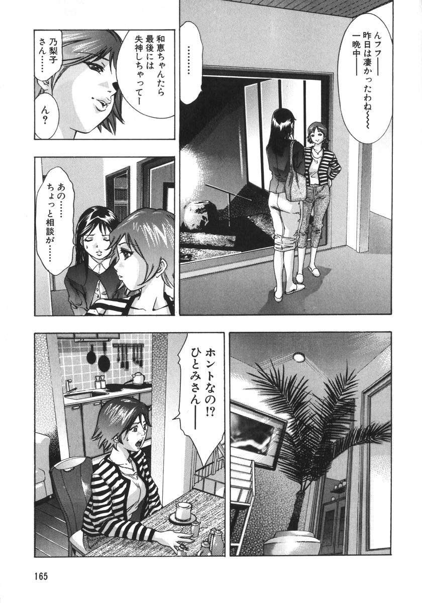 [Onikubo Hirohisa, Hanasaki Akira] Shin Ikenie Fujin - The Truth Sacrifice Wife page 169 full