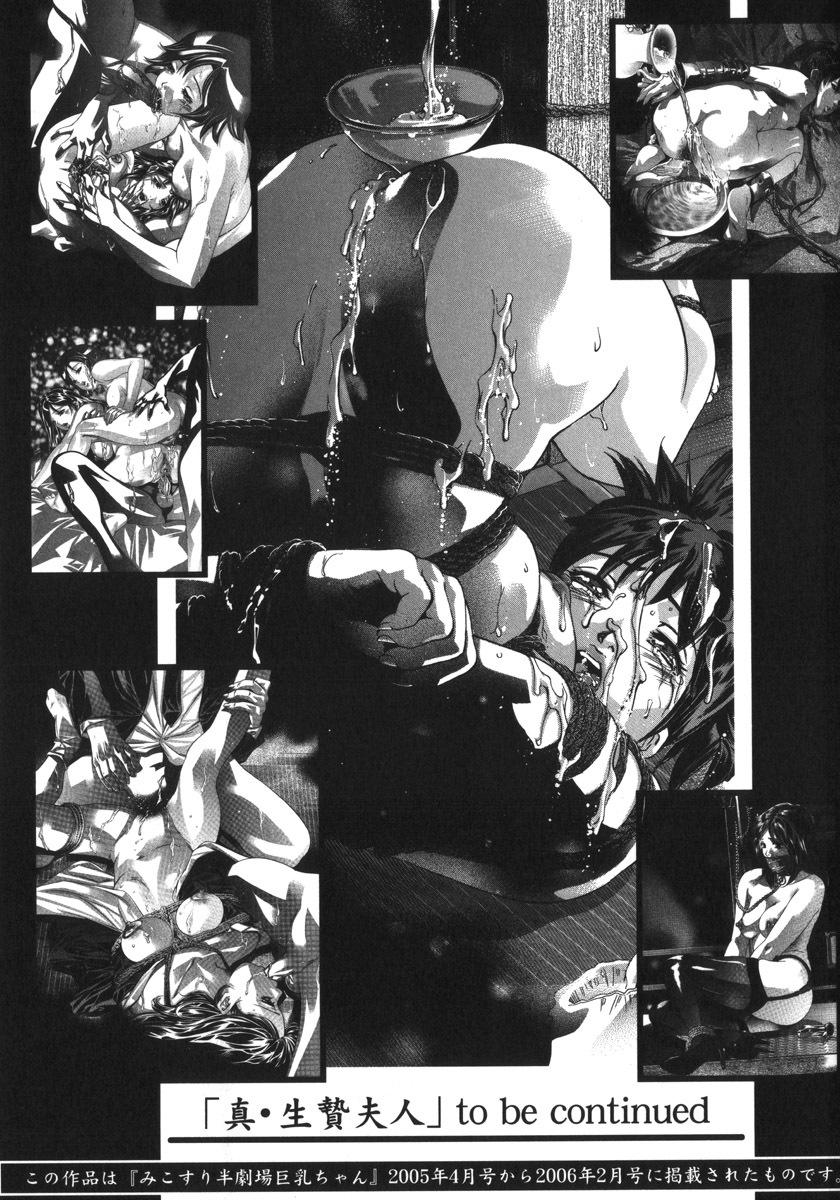 [Onikubo Hirohisa, Hanasaki Akira] Shin Ikenie Fujin - The Truth Sacrifice Wife page 195 full