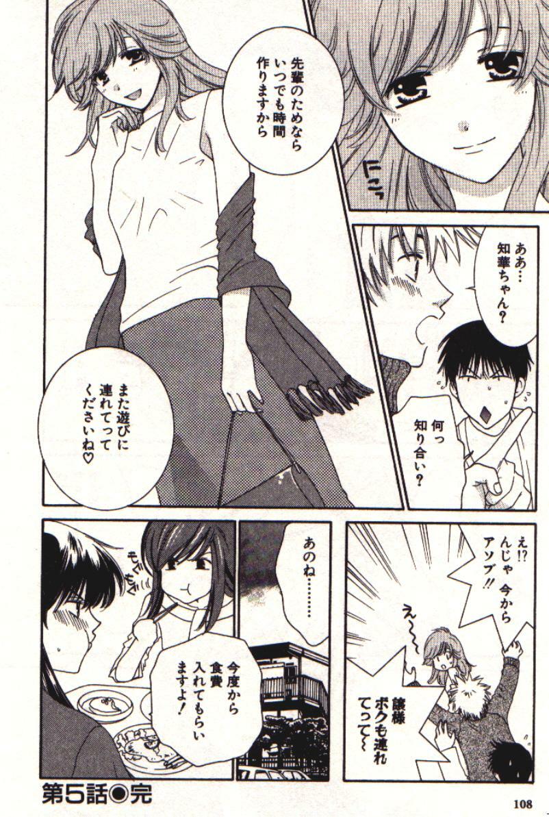 [Kiyoka] Honey Life 1 page 109 full