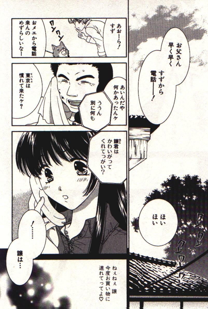 [Kiyoka] Honey Life 1 page 112 full