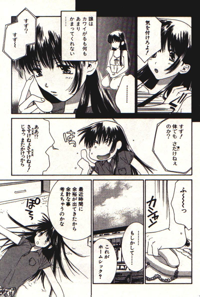 [Kiyoka] Honey Life 1 page 114 full