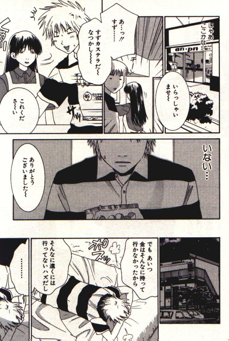 [Kiyoka] Honey Life 1 page 120 full