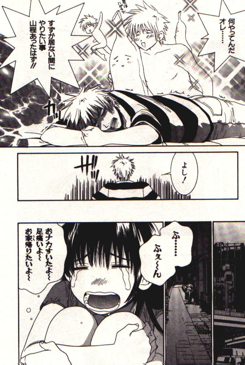 [Kiyoka] Honey Life 1 page 121 full