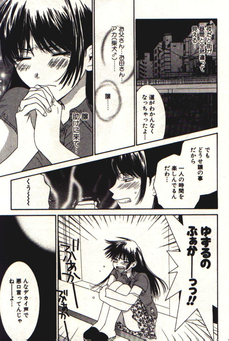 [Kiyoka] Honey Life 1 page 122 full