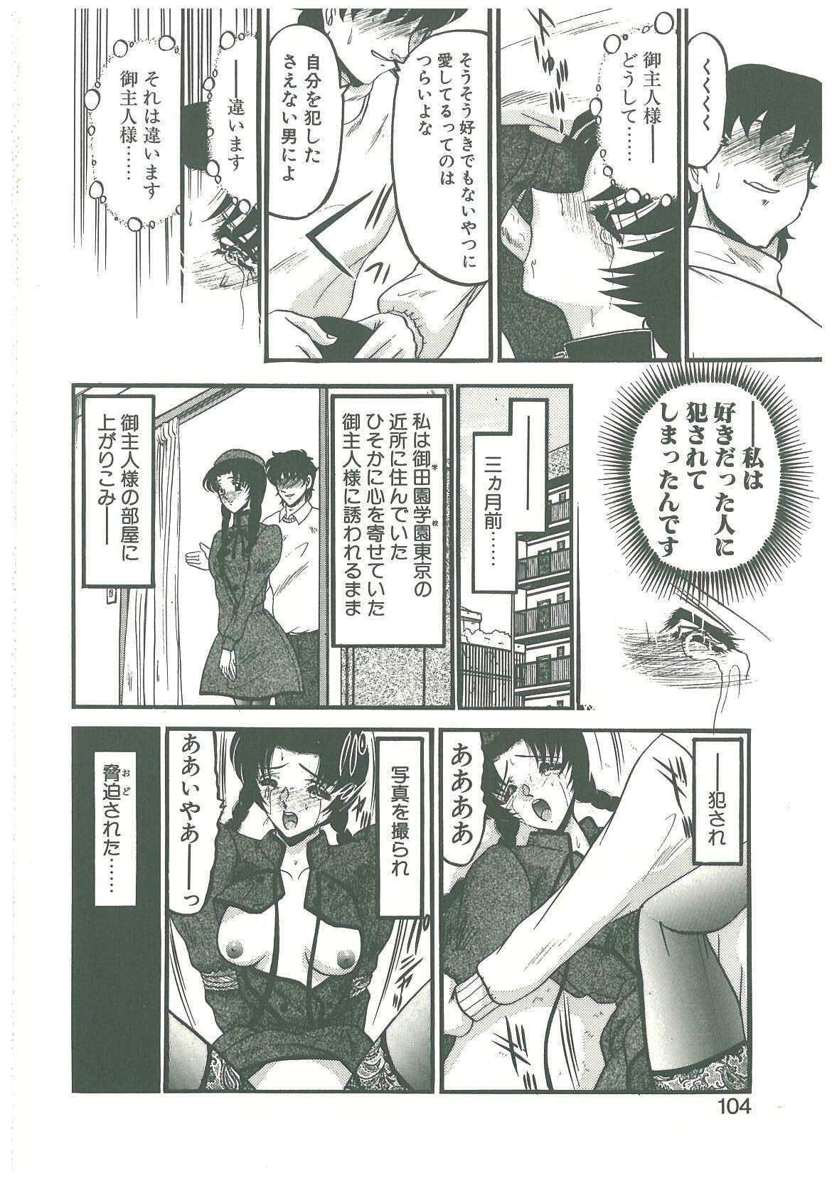 [Komura Saki] Kaeran Ka no Shoudou no Chi e page 102 full