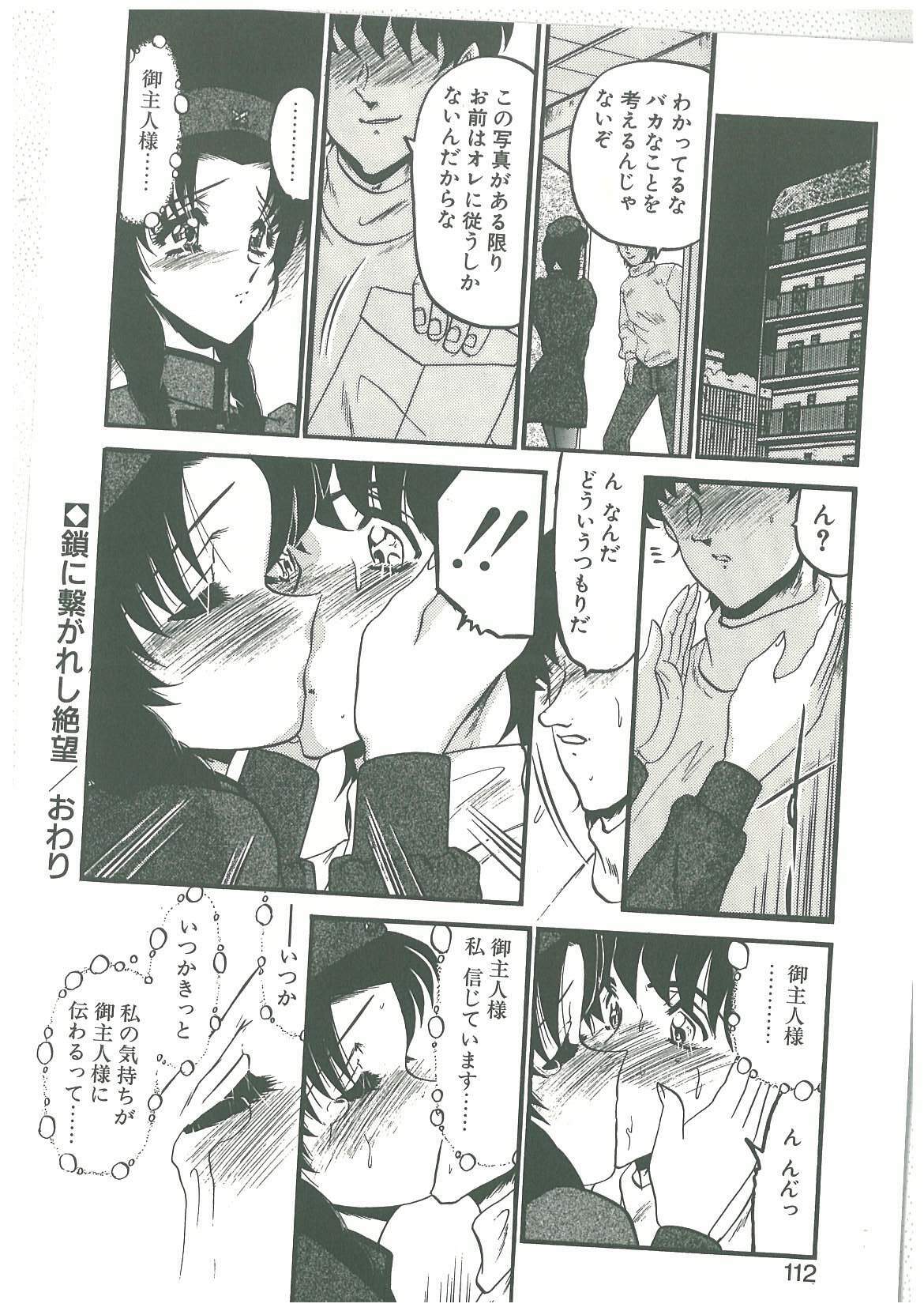 [Komura Saki] Kaeran Ka no Shoudou no Chi e page 110 full
