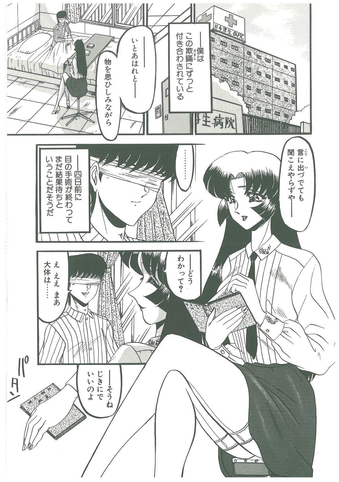 [Komura Saki] Kaeran Ka no Shoudou no Chi e page 111 full