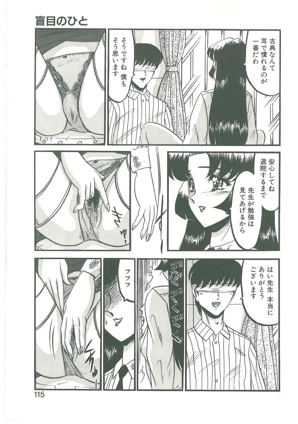 [Komura Saki] Kaeran Ka no Shoudou no Chi e page 113 full