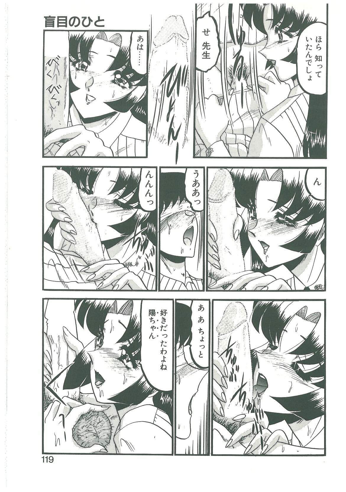 [Komura Saki] Kaeran Ka no Shoudou no Chi e page 117 full