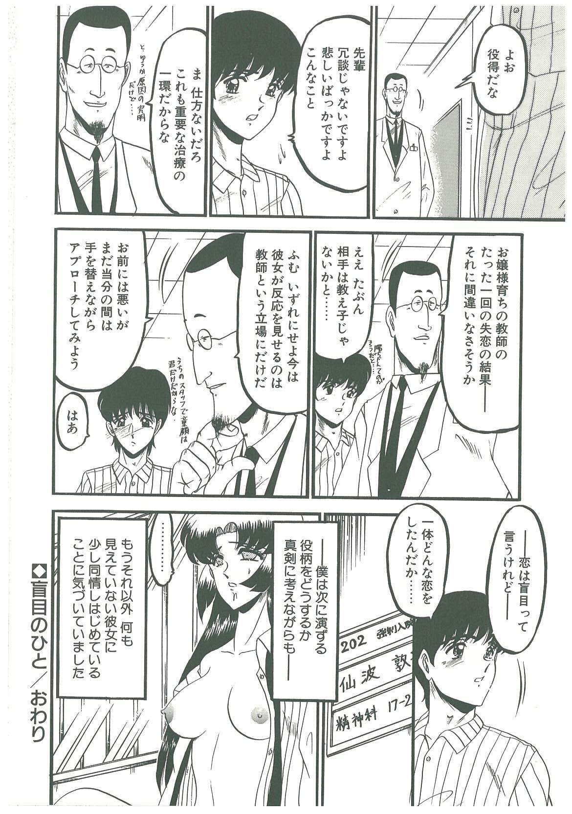 [Komura Saki] Kaeran Ka no Shoudou no Chi e page 126 full