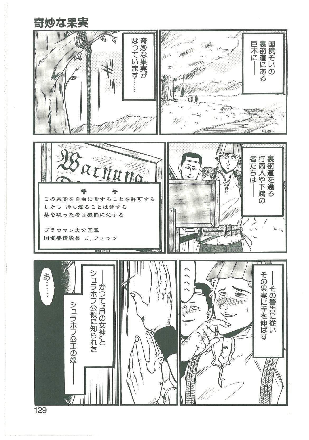 [Komura Saki] Kaeran Ka no Shoudou no Chi e page 127 full