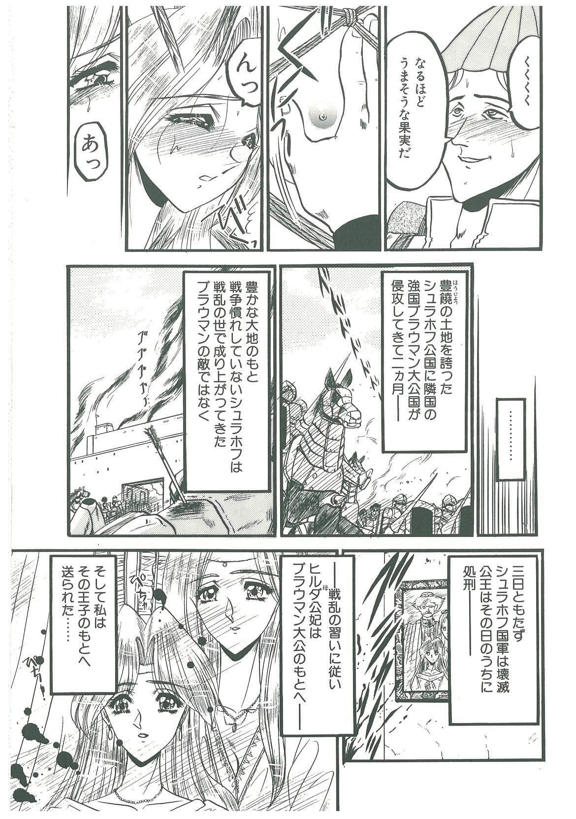 [Komura Saki] Kaeran Ka no Shoudou no Chi e page 129 full