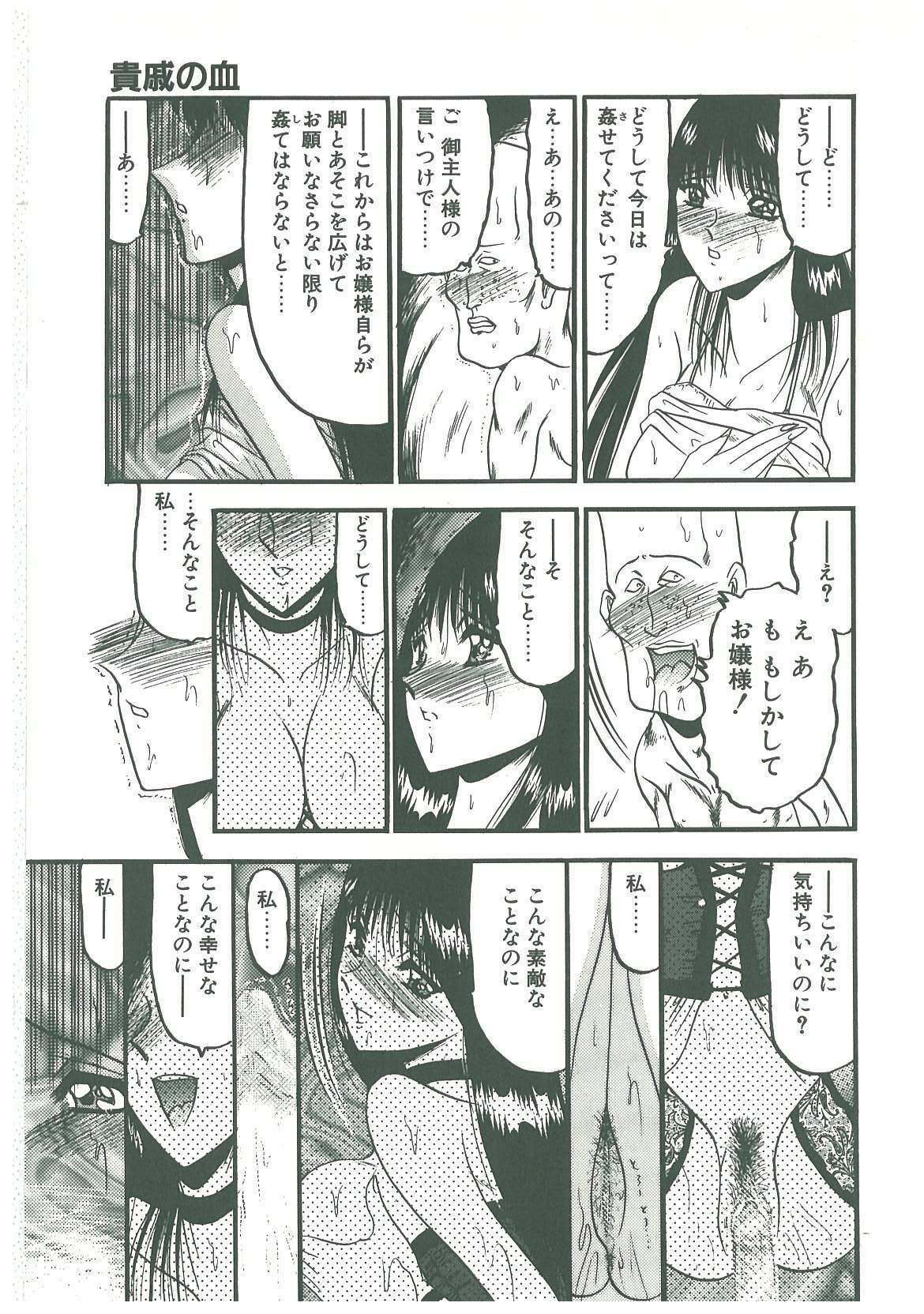 [Komura Saki] Kaeran Ka no Shoudou no Chi e page 47 full