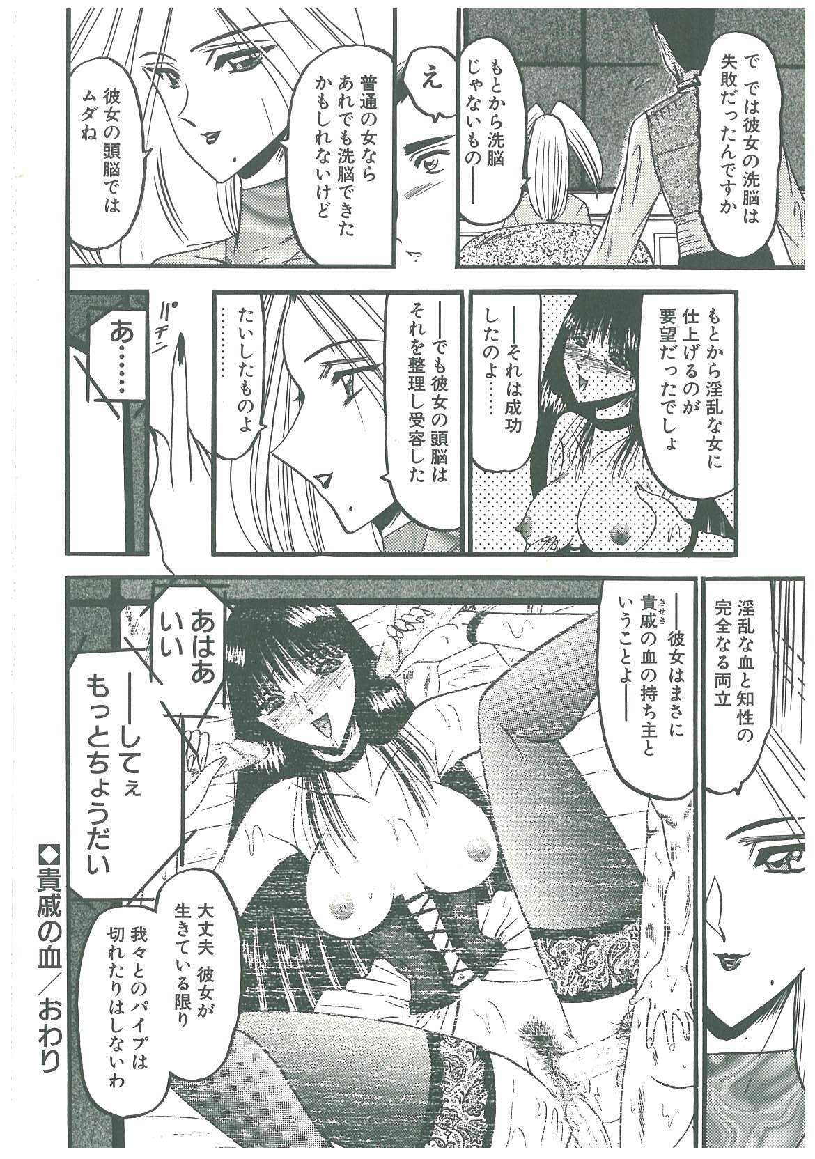 [Komura Saki] Kaeran Ka no Shoudou no Chi e page 62 full