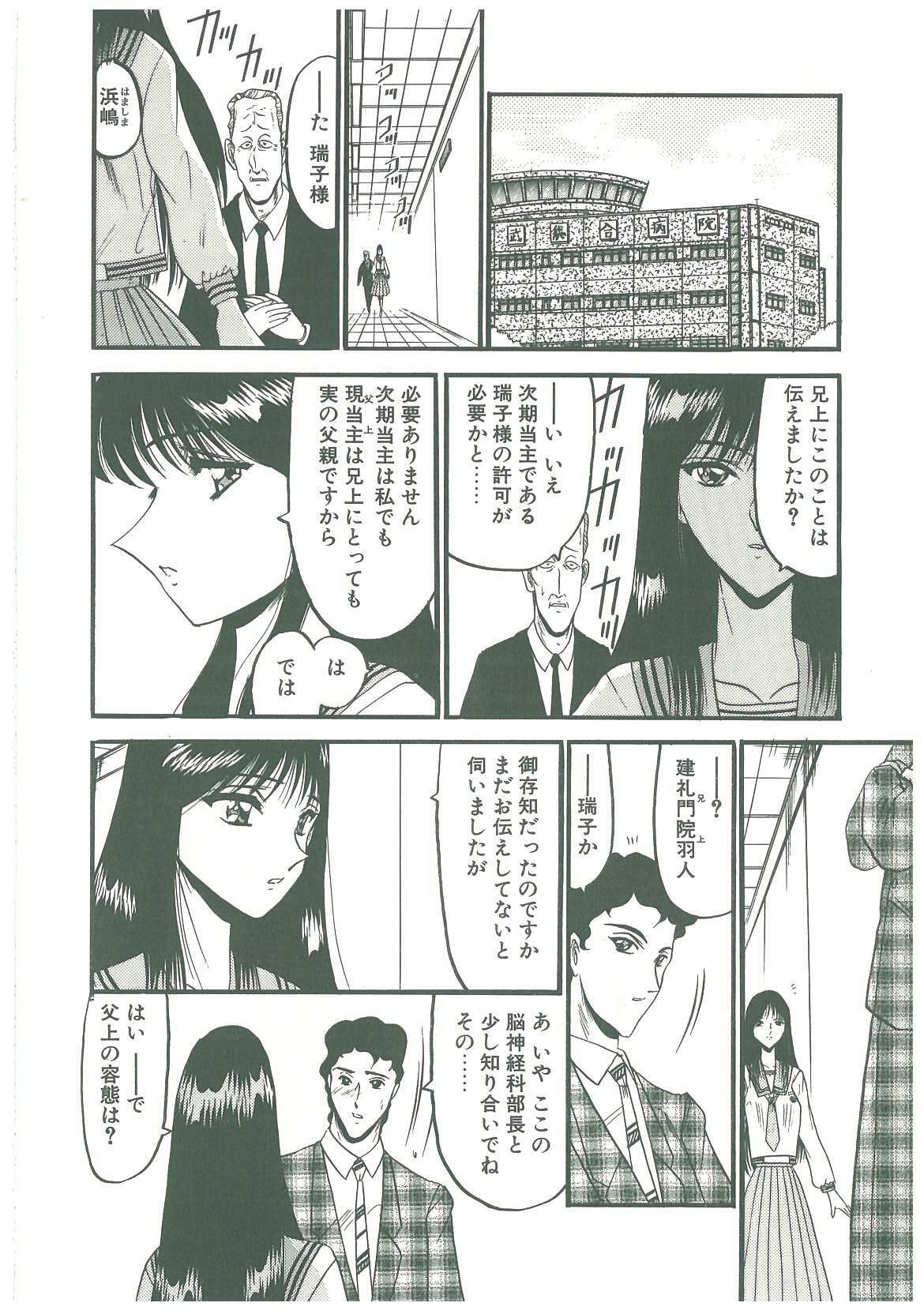 [Komura Saki] Kaeran Ka no Shoudou no Chi e page 8 full