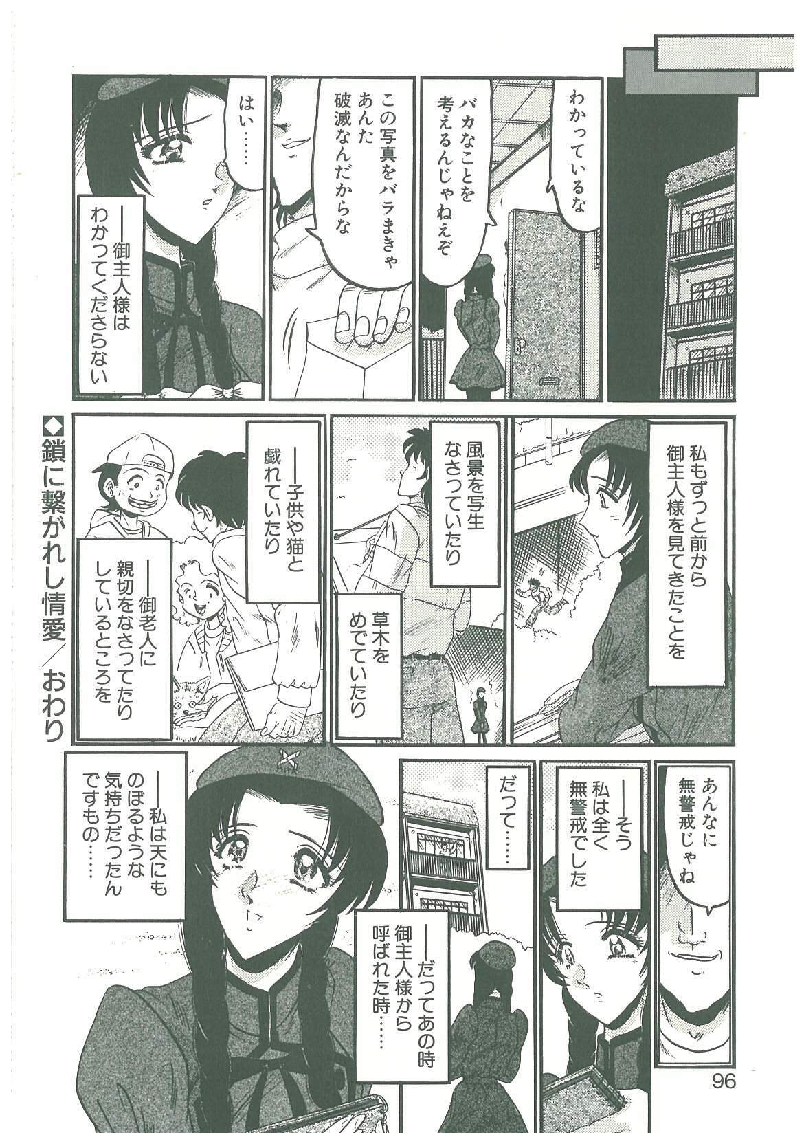 [Komura Saki] Kaeran Ka no Shoudou no Chi e page 94 full