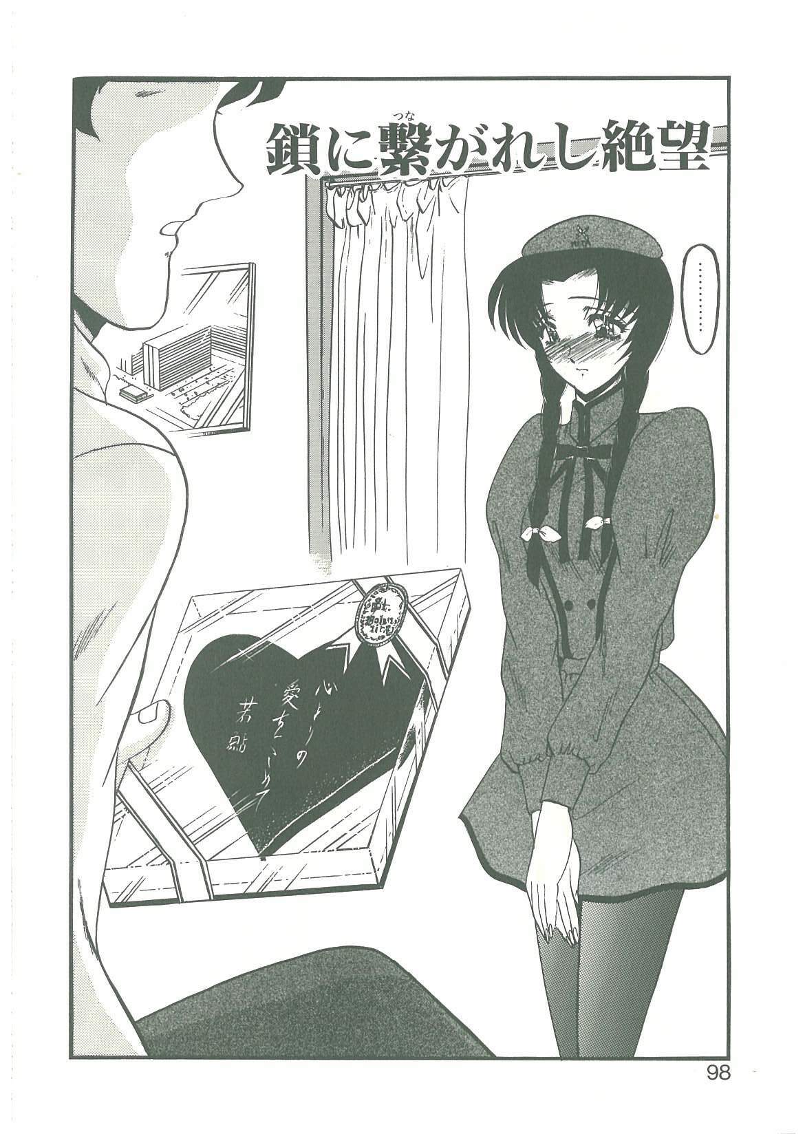 [Komura Saki] Kaeran Ka no Shoudou no Chi e page 96 full