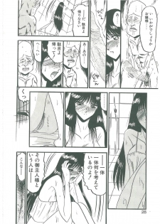 [Komura Saki] Kaeran Ka no Shoudou no Chi e - page 26