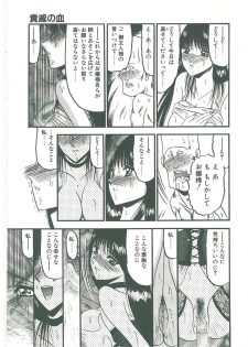 [Komura Saki] Kaeran Ka no Shoudou no Chi e - page 47