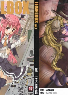 [marble cube] JEWEL BOX vol.1 (Touhou)