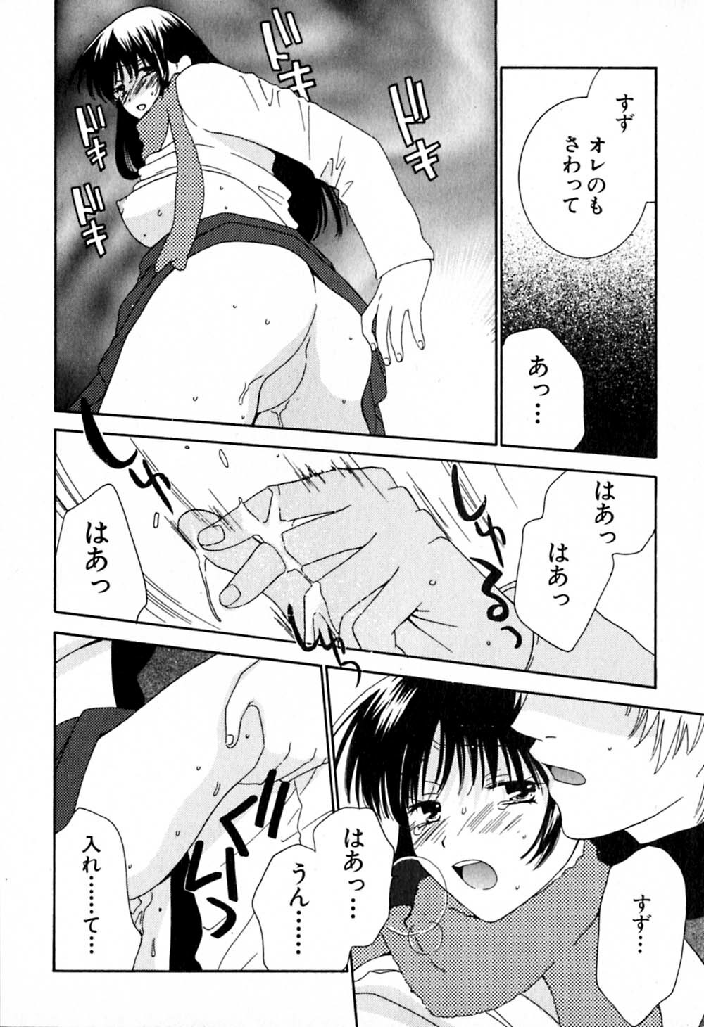 [Kiyoka] Honey Life 2 page 103 full