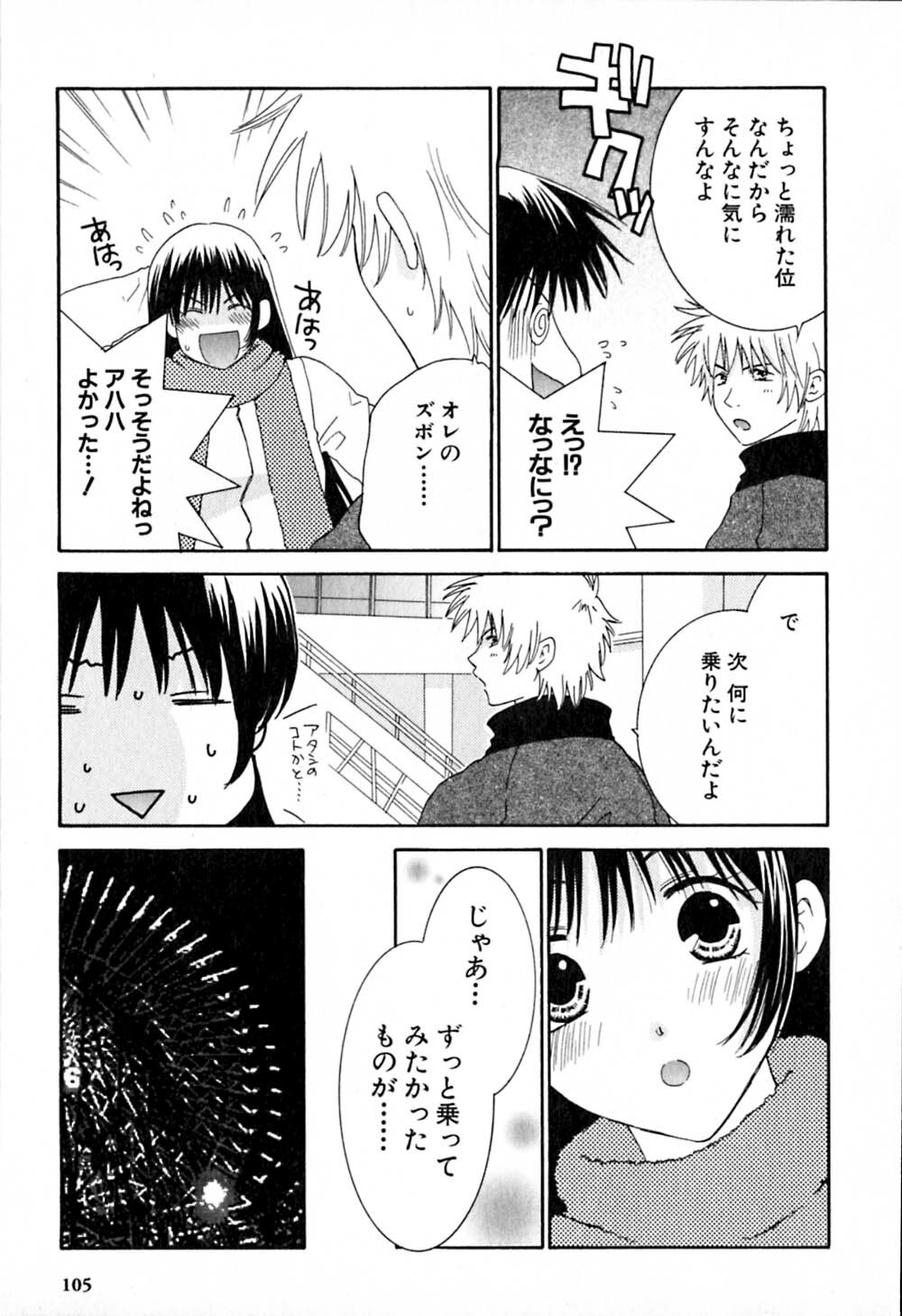 [Kiyoka] Honey Life 2 page 106 full