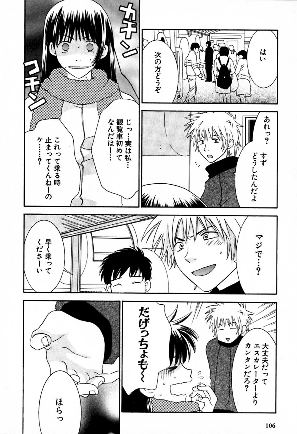 [Kiyoka] Honey Life 2 page 107 full