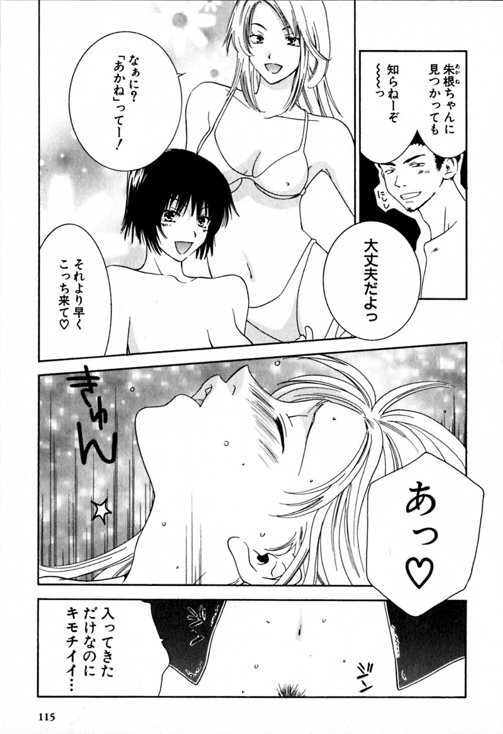 [Kiyoka] Honey Life 2 page 116 full