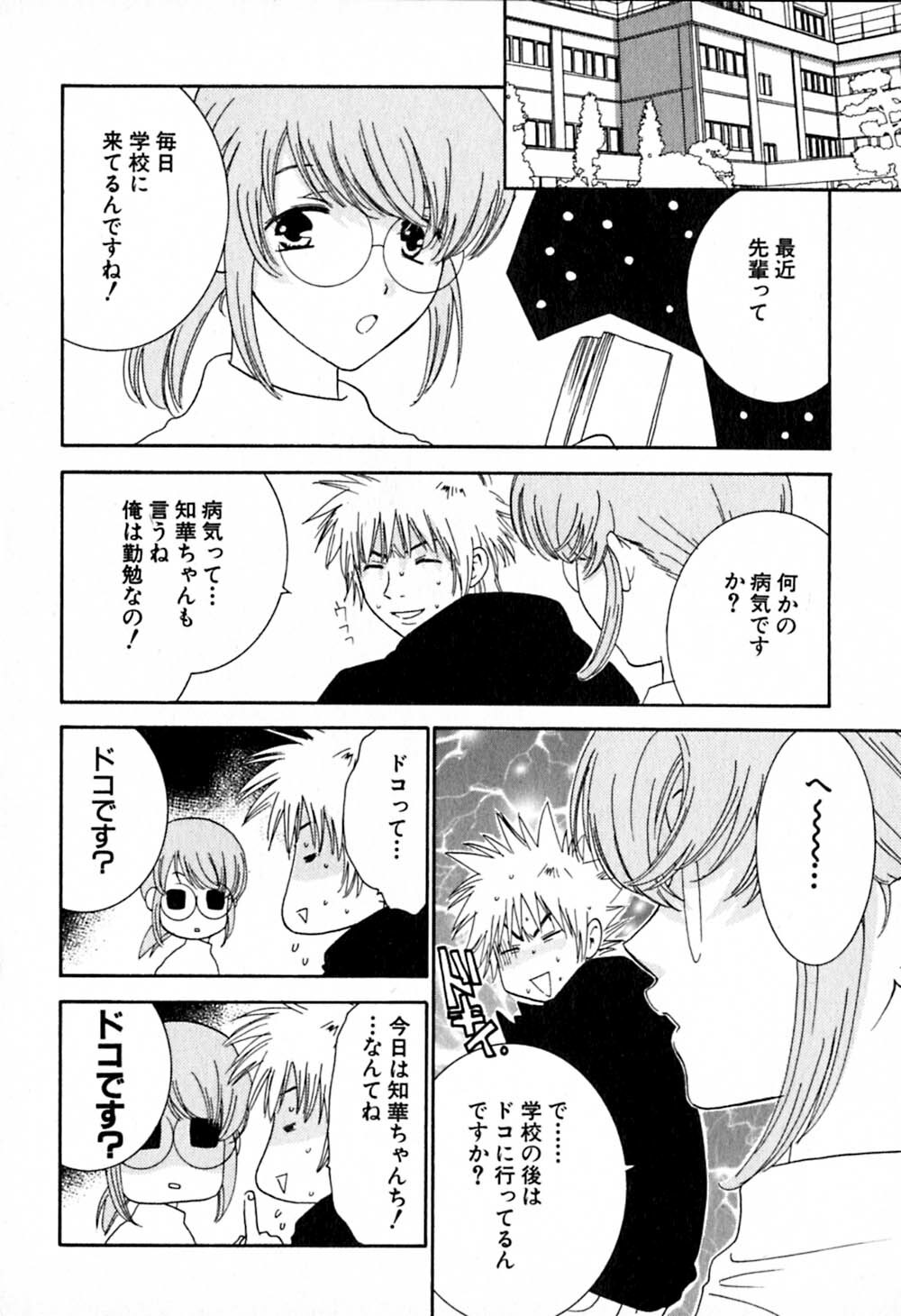 [Kiyoka] Honey Life 2 page 119 full