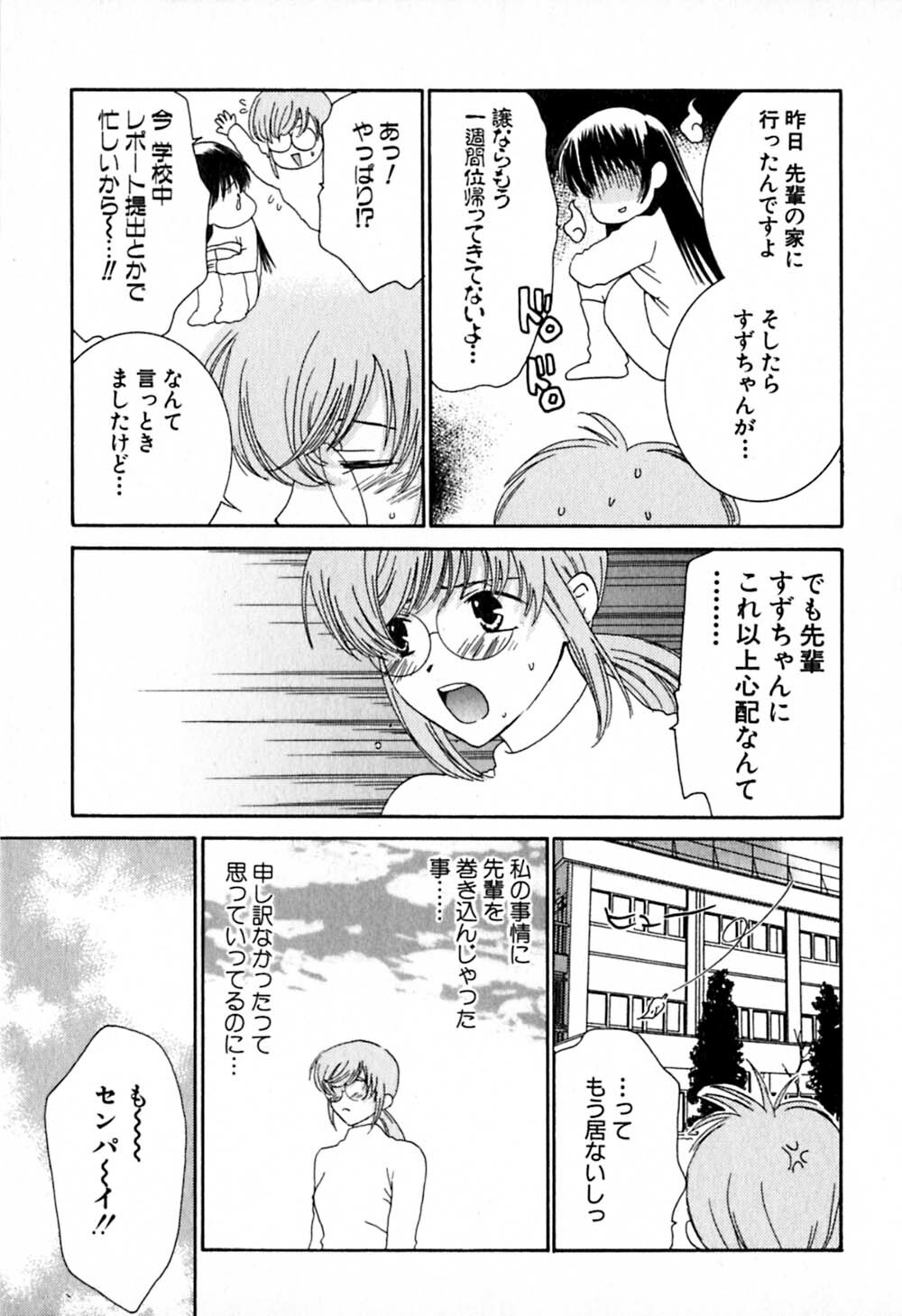 [Kiyoka] Honey Life 2 page 120 full