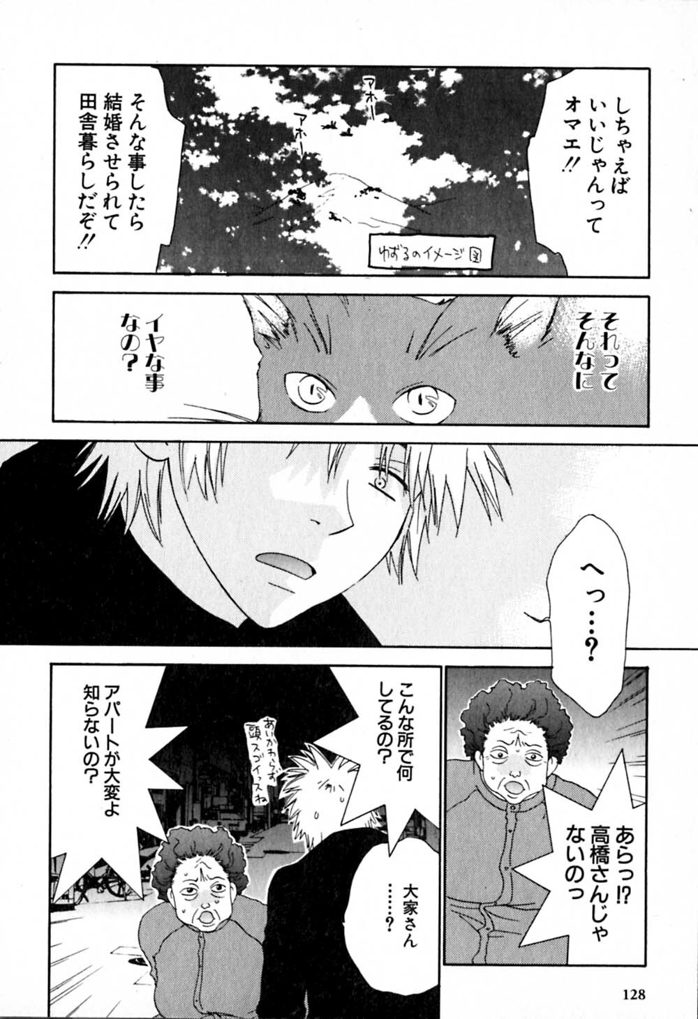 [Kiyoka] Honey Life 2 page 129 full