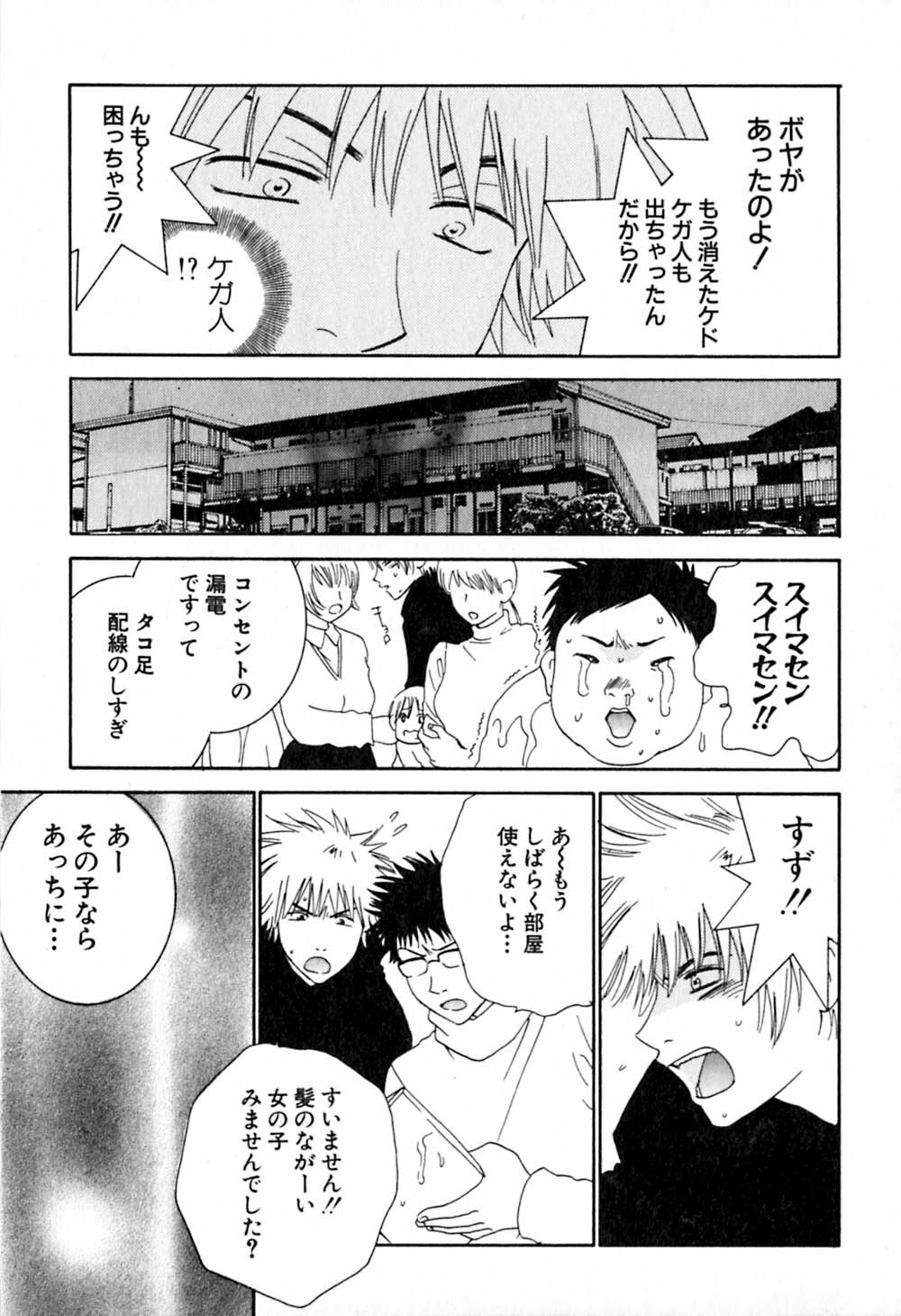 [Kiyoka] Honey Life 2 page 130 full
