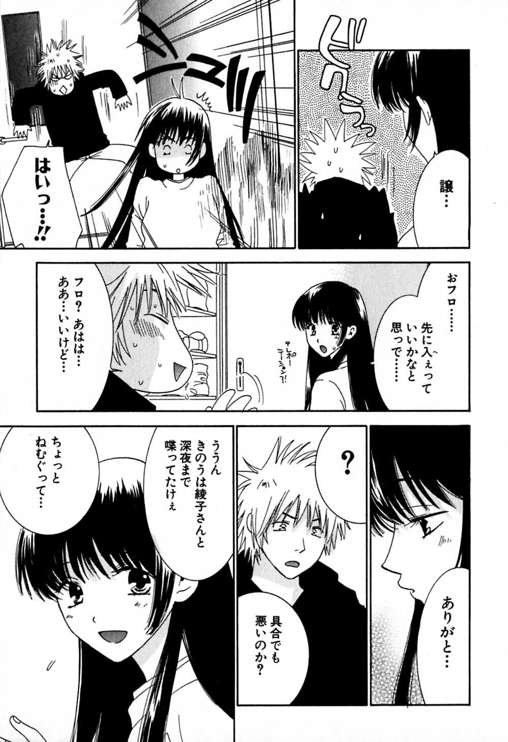 [Kiyoka] Honey Life 2 page 142 full