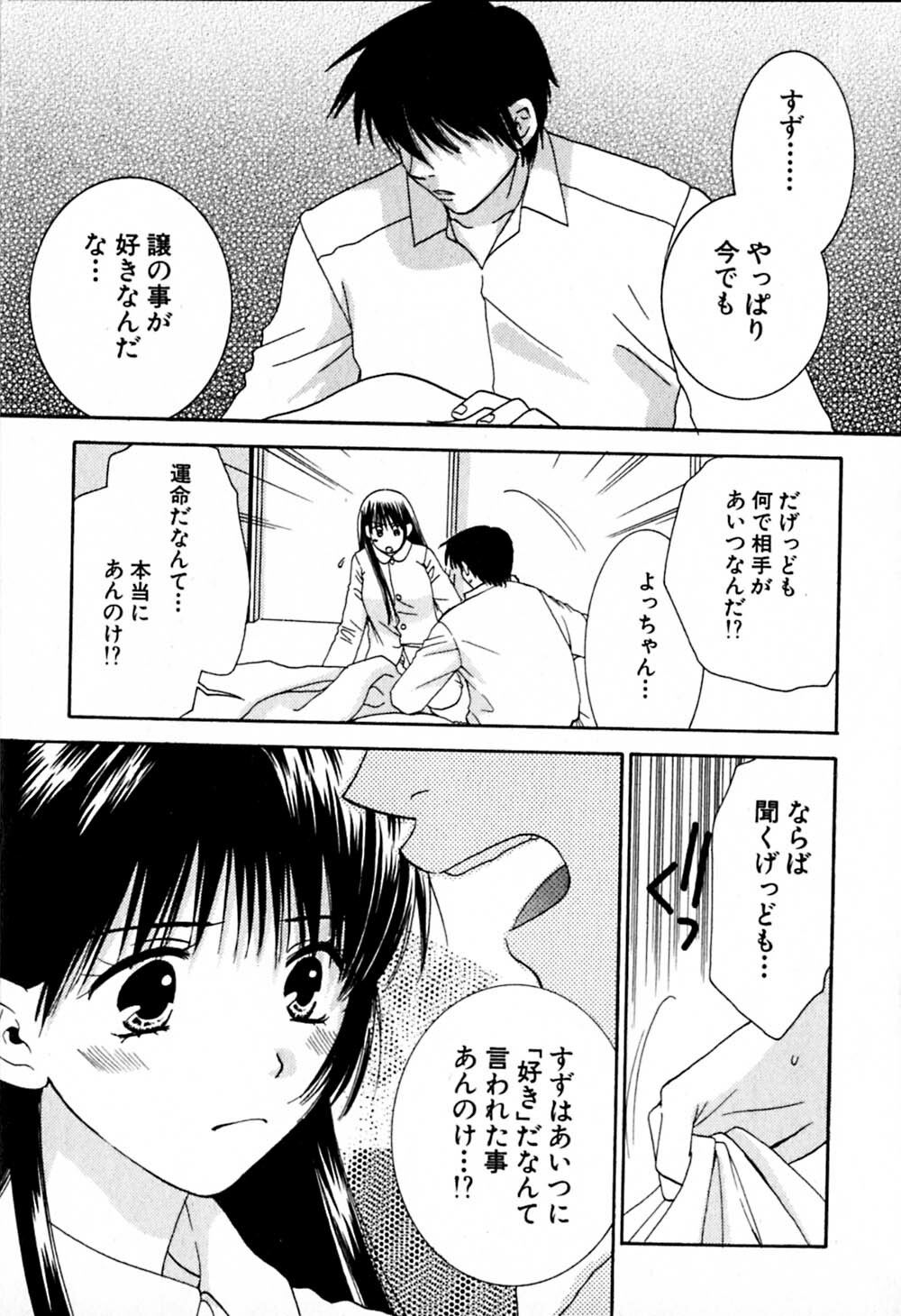 [Kiyoka] Honey Life 2 page 164 full