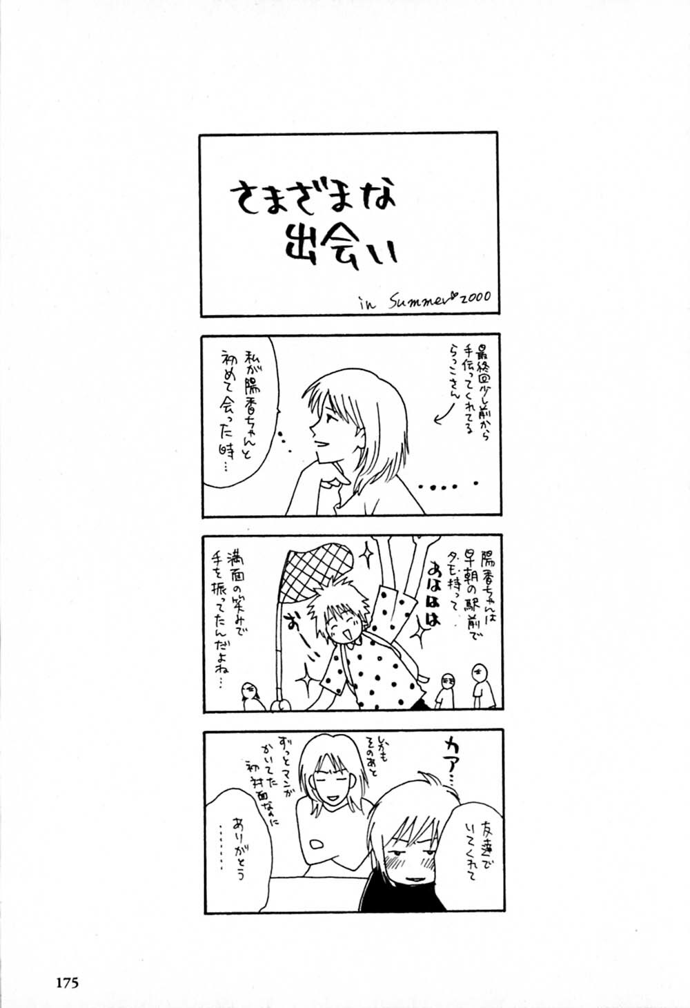 [Kiyoka] Honey Life 2 page 176 full