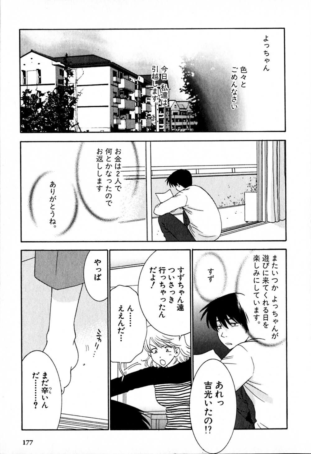[Kiyoka] Honey Life 2 page 178 full