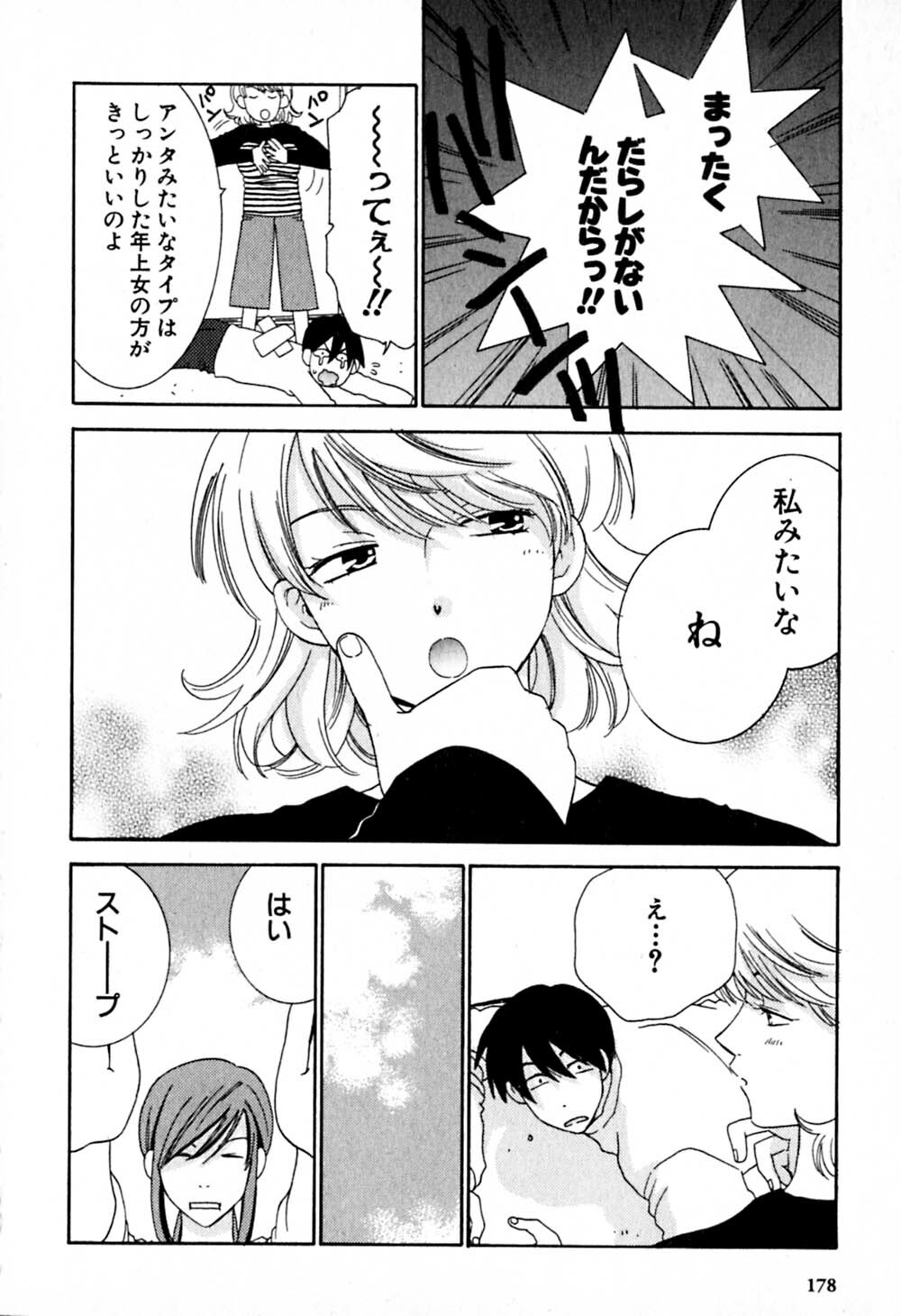 [Kiyoka] Honey Life 2 page 179 full