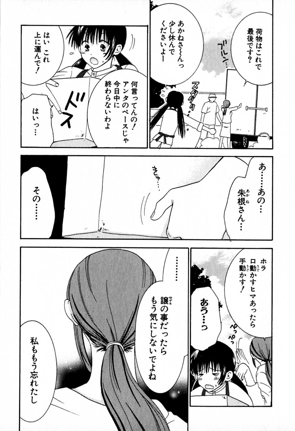 [Kiyoka] Honey Life 2 page 180 full