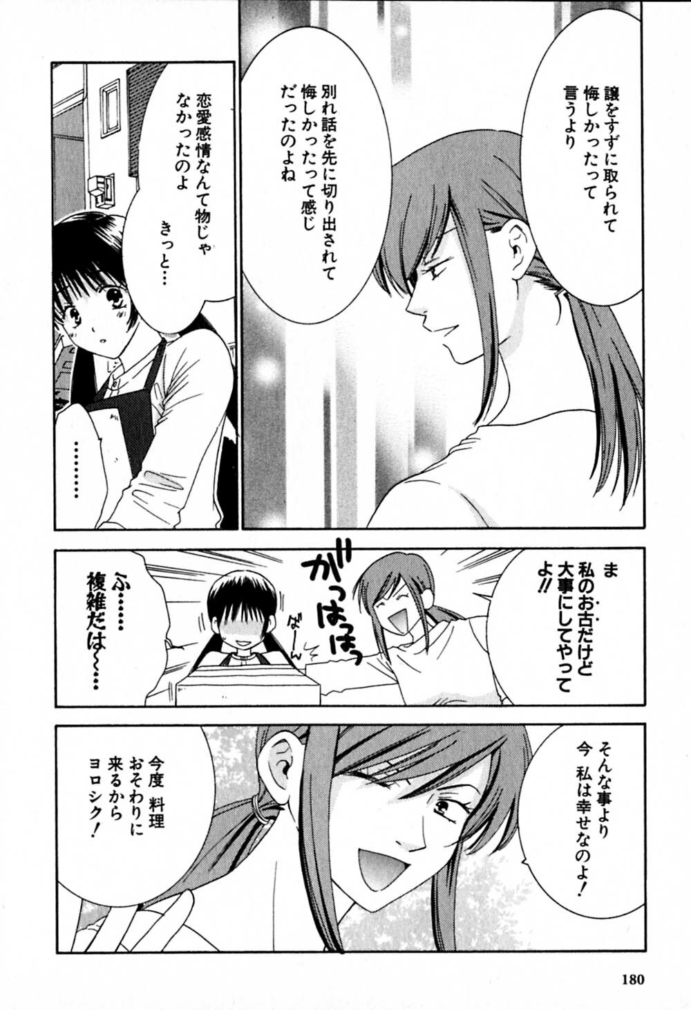 [Kiyoka] Honey Life 2 page 181 full