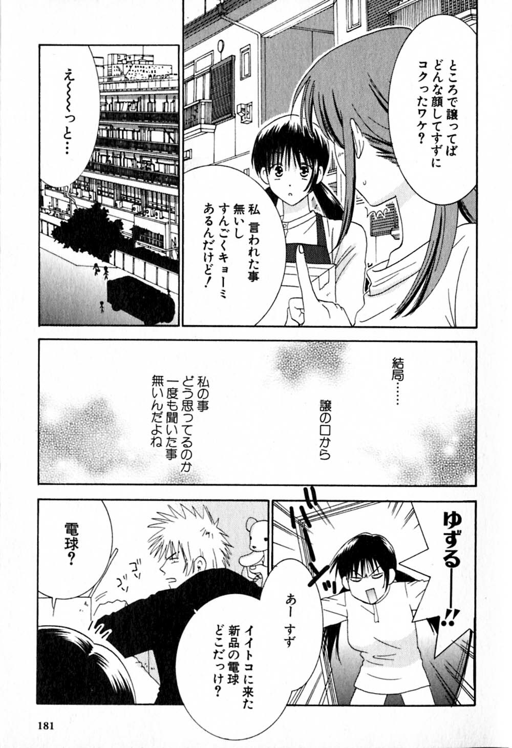 [Kiyoka] Honey Life 2 page 182 full
