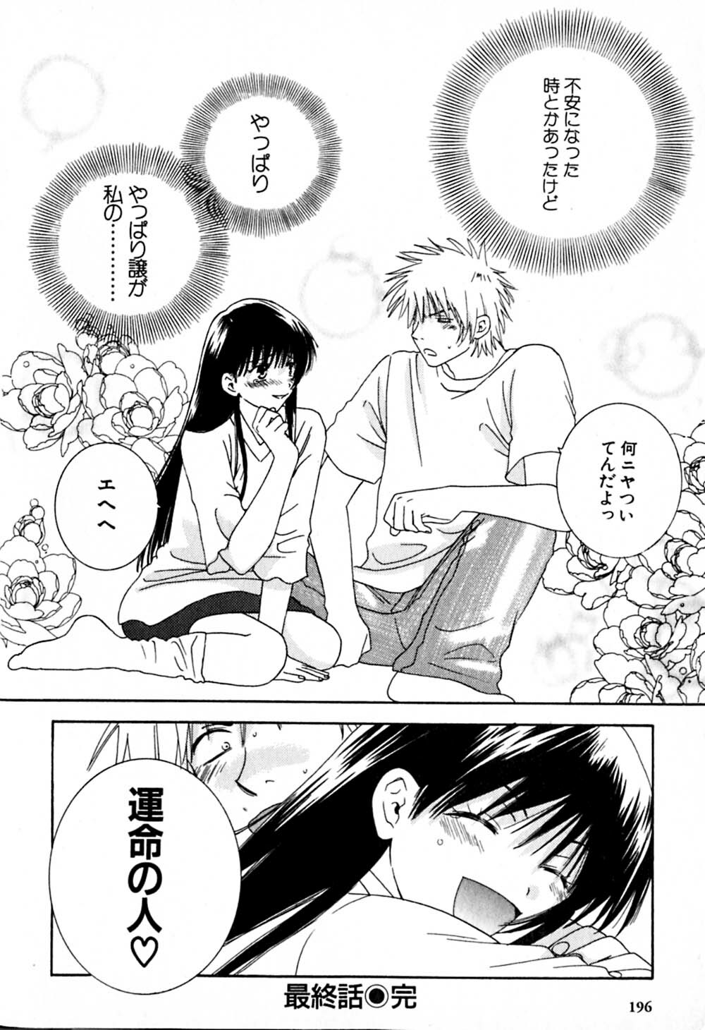 [Kiyoka] Honey Life 2 page 197 full