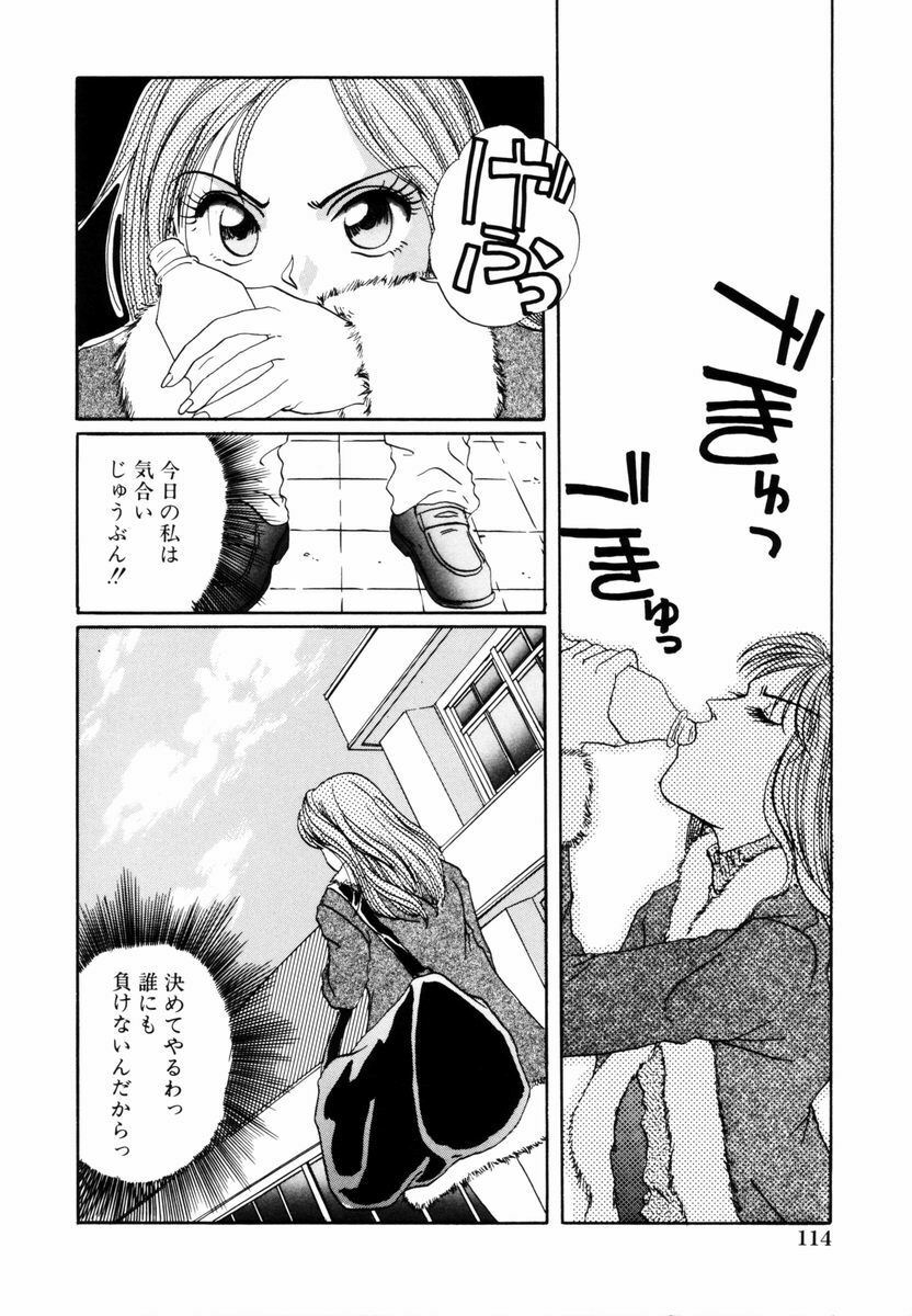 [Koishikawa Kei] Yuuwaku Shoujo page 116 full