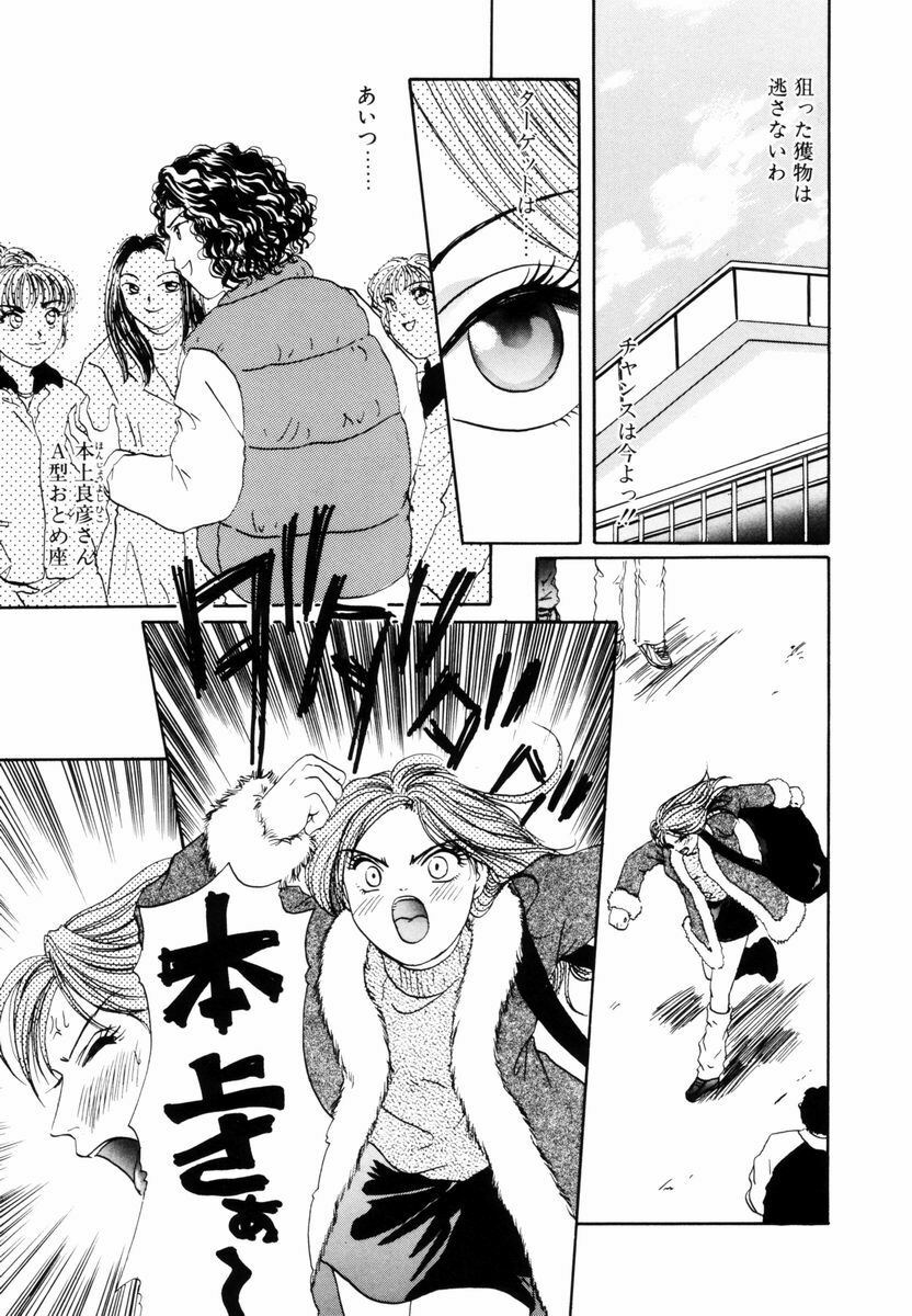 [Koishikawa Kei] Yuuwaku Shoujo page 117 full