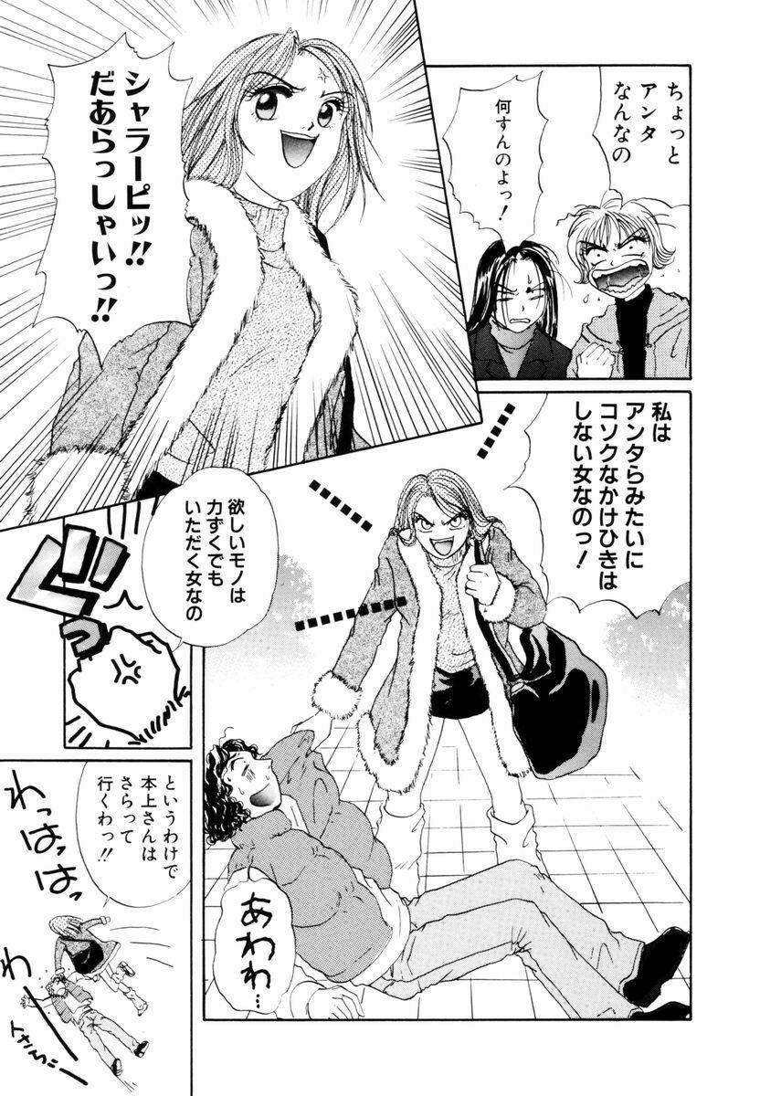 [Koishikawa Kei] Yuuwaku Shoujo page 119 full