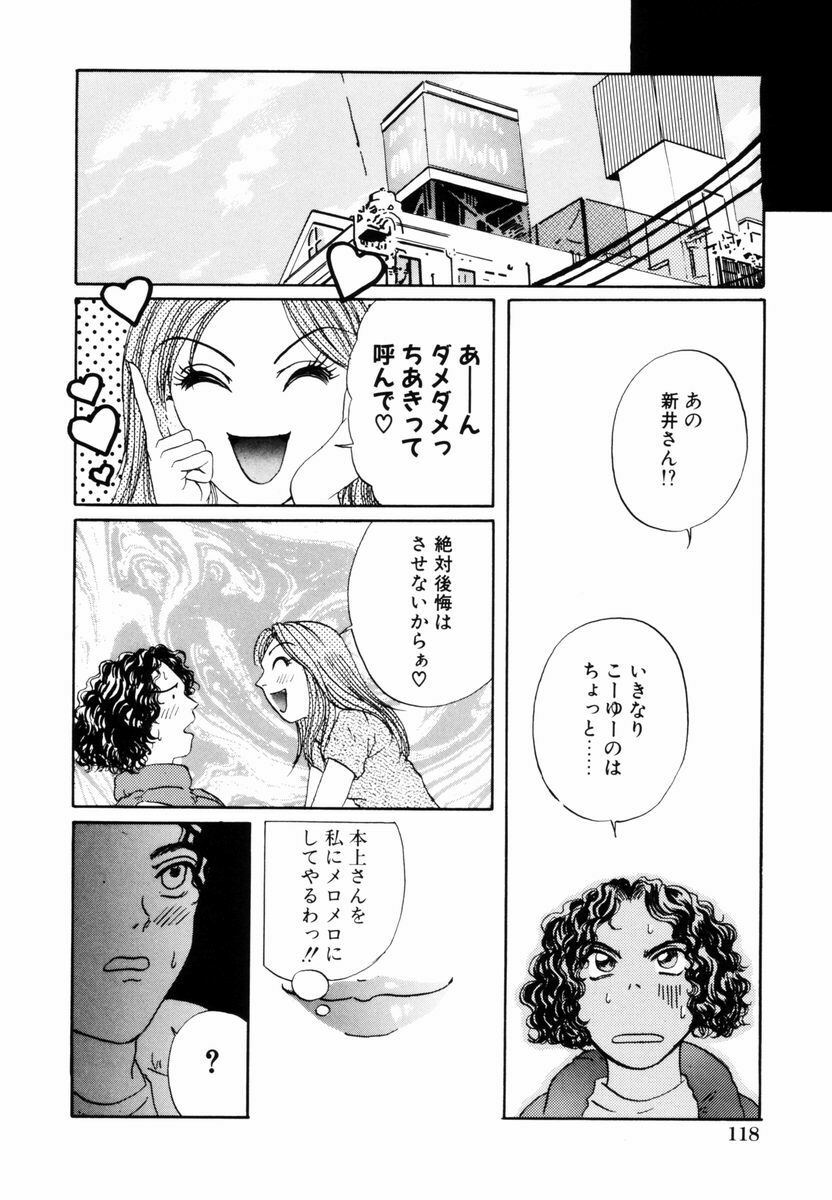 [Koishikawa Kei] Yuuwaku Shoujo page 120 full